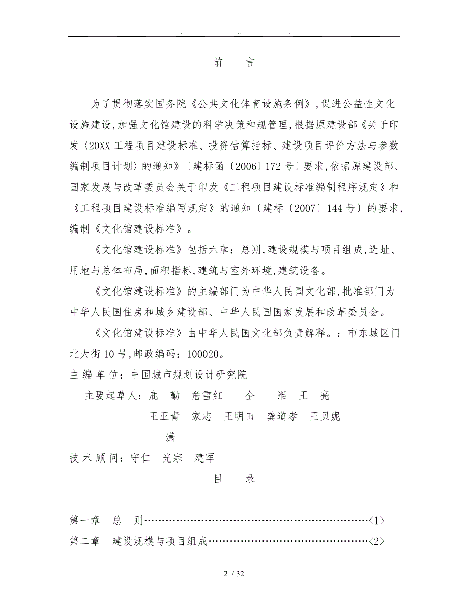 文化馆建设标准.doc_第2页
