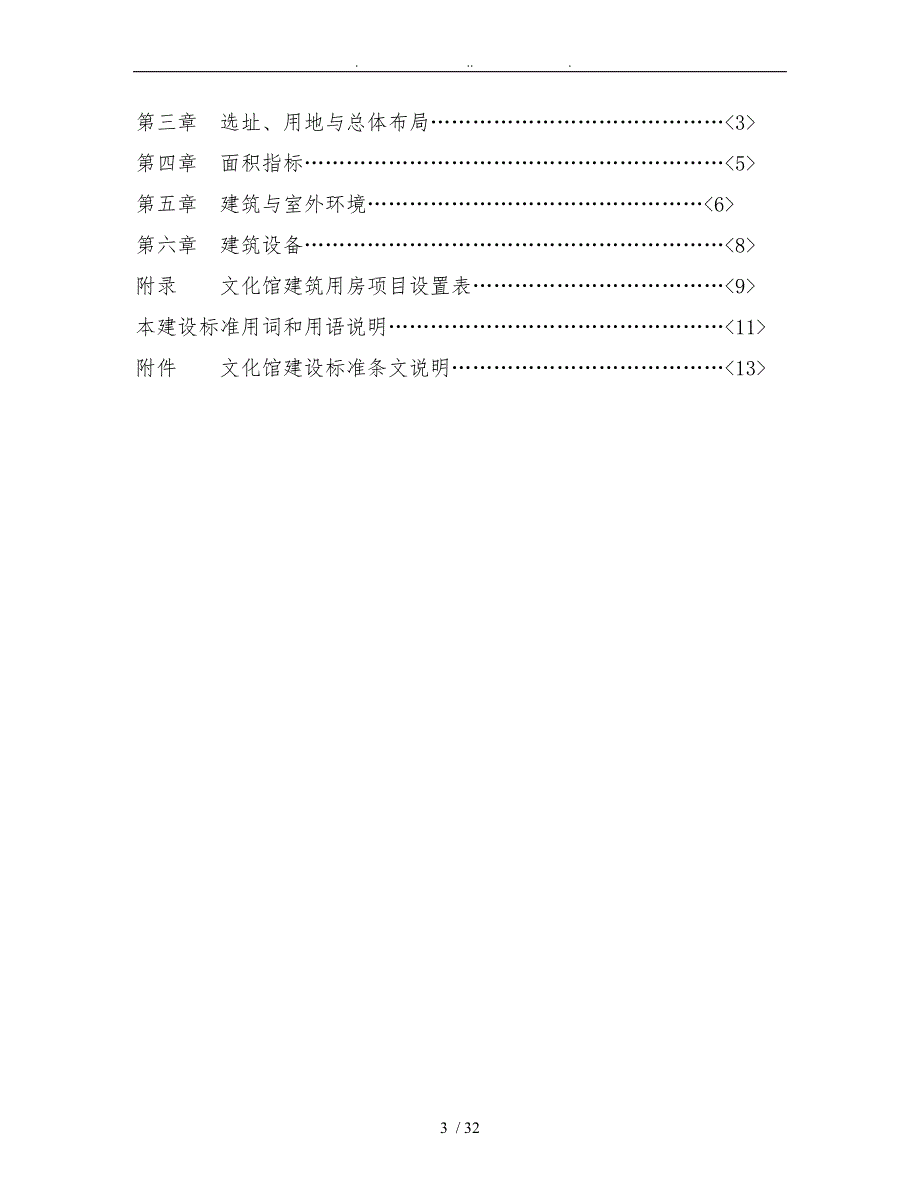 文化馆建设标准.doc_第3页