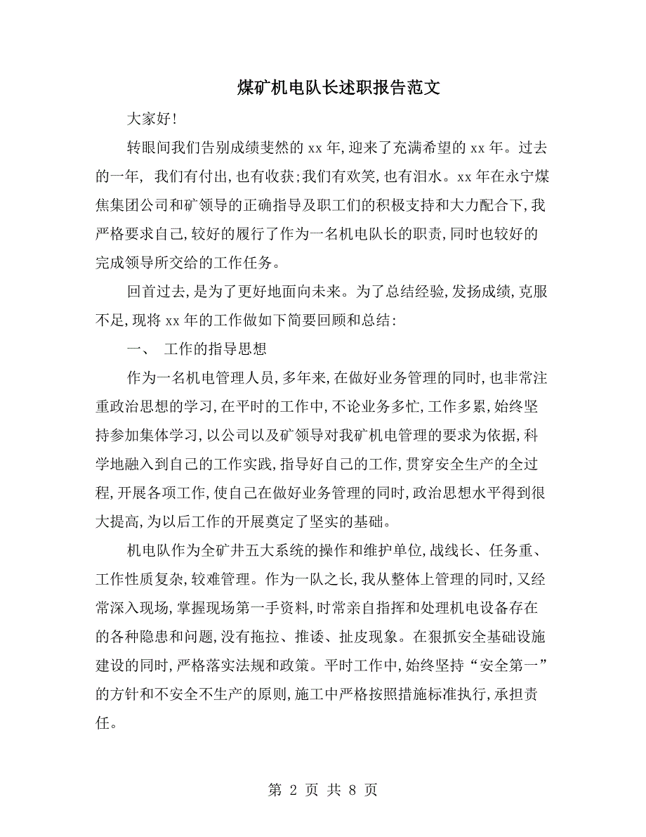 煤矿机电队长述职报告范文.doc_第2页