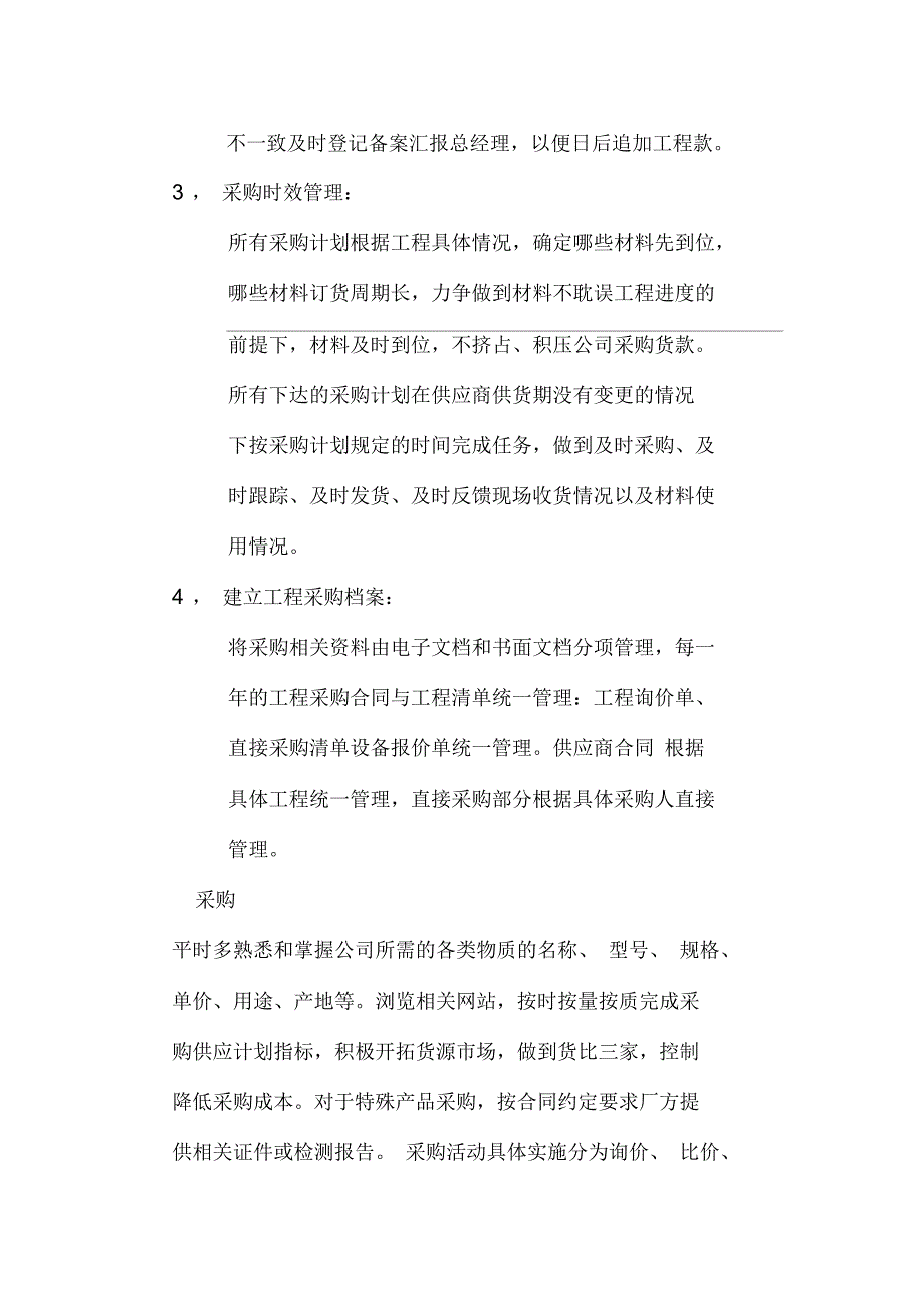 建筑工程采购管理制度流程.docx_第2页