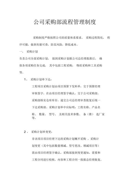 建筑工程采购管理制度流程.docx