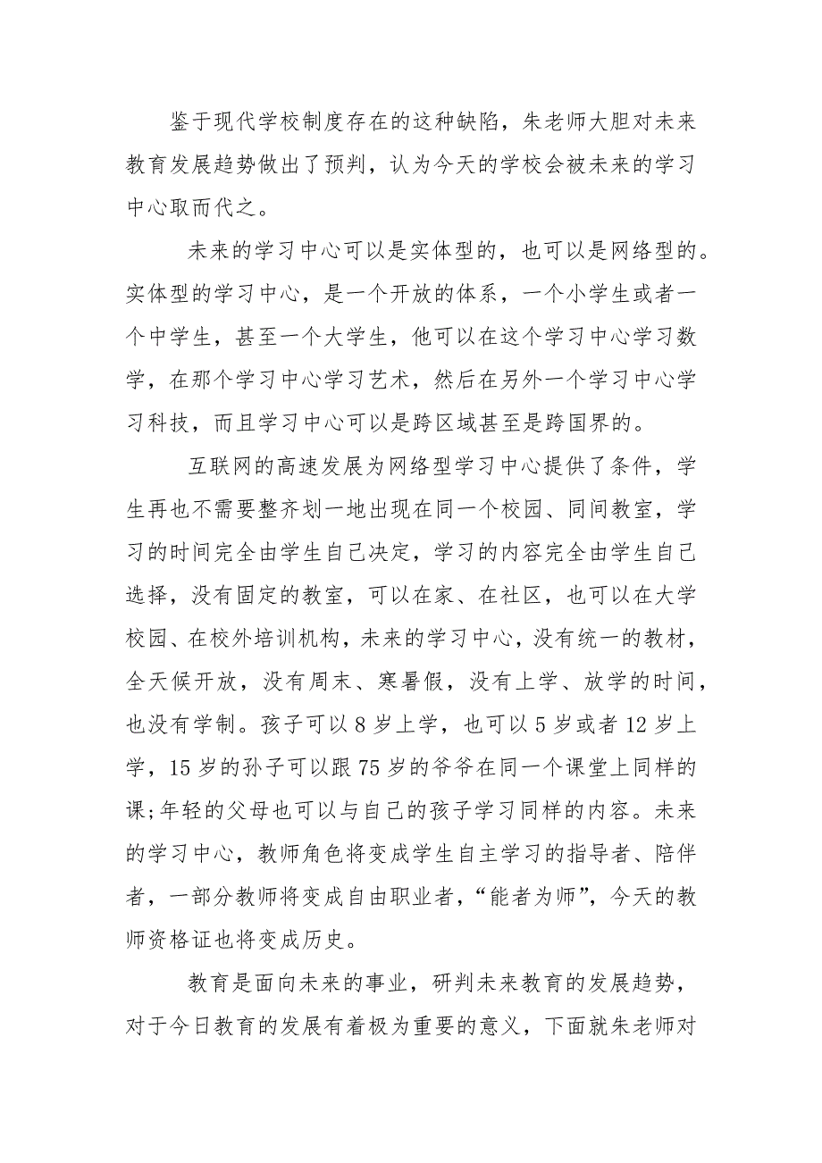 未来学校读书心得体会.doc_第2页