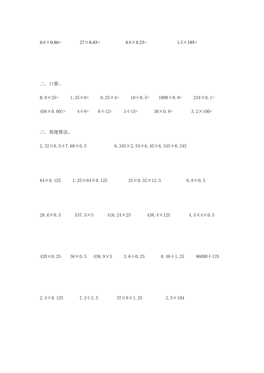 小学五年级小数乘除法计算题.doc_第2页