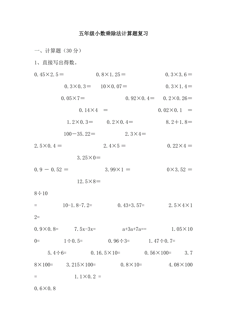小学五年级小数乘除法计算题.doc_第3页