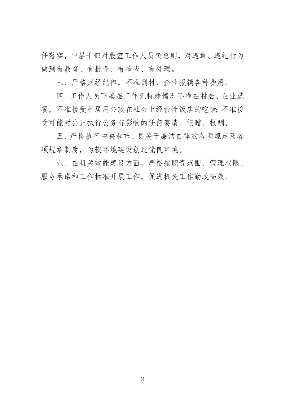 怀宁县市场监管局机关廉洁自律等有关制度.doc_第2页
