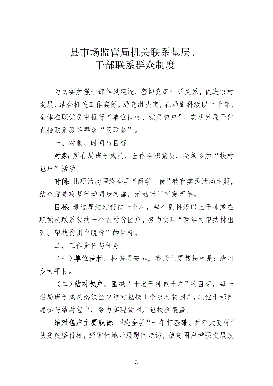 怀宁县市场监管局机关廉洁自律等有关制度.doc_第3页
