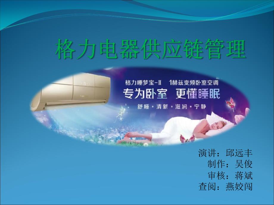 格力供应链管理.ppt_第1页