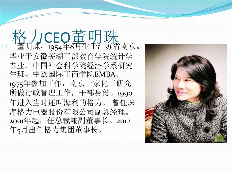 格力供应链管理.ppt_第3页