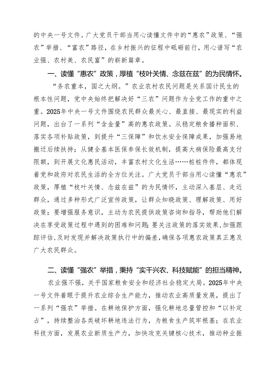 【3篇】学习《中共中央国务院关于进一步深化农村改革扎实推进乡村全面振兴的意见》学习交流发言（精选）.docx_第3页