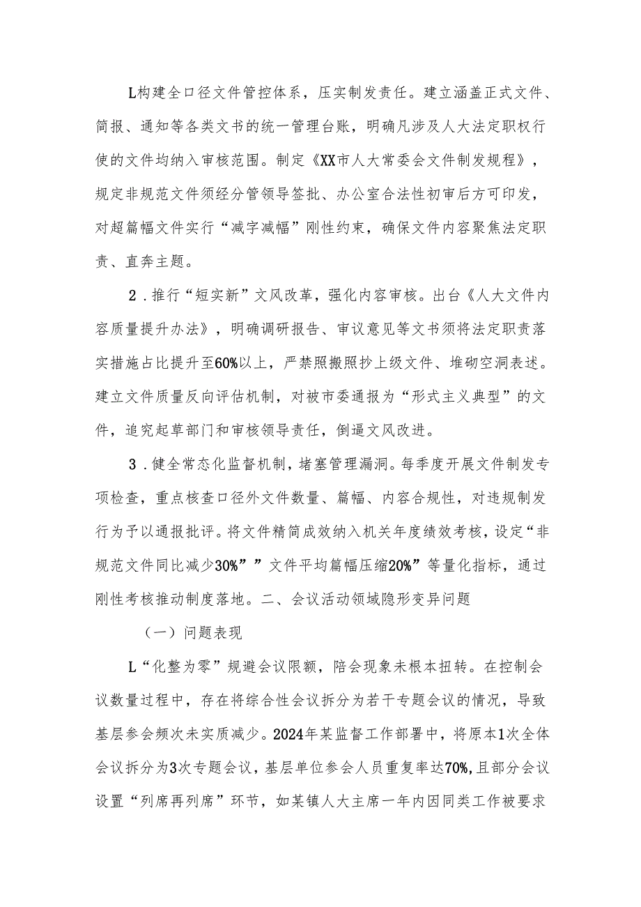 隐形变异作风问题查找清单.docx_第2页