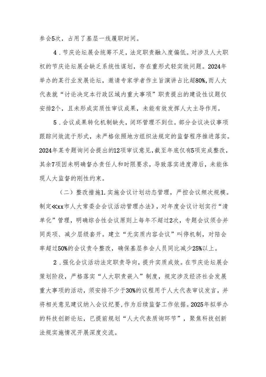 隐形变异作风问题查找清单.docx_第3页
