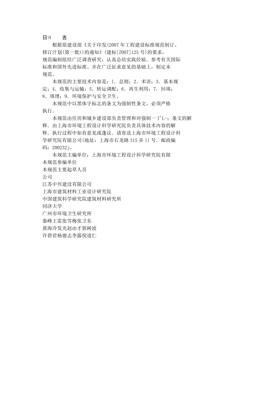 建筑垃圾处理技术规范.doc_第2页