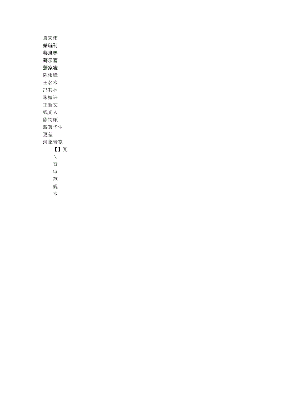 建筑垃圾处理技术规范.doc_第3页