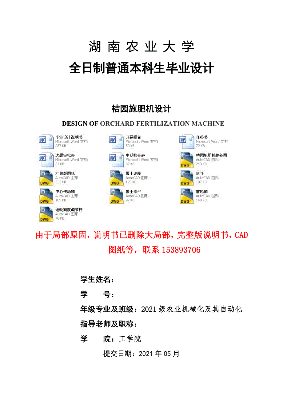 毕业设计论文桔园施肥机设计.doc_第1页