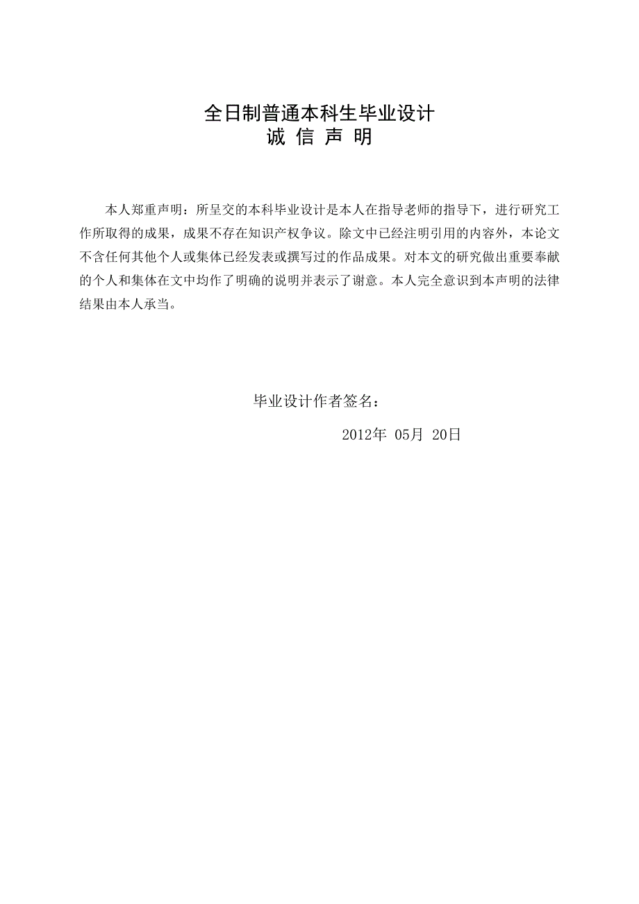 毕业设计论文桔园施肥机设计.doc_第2页