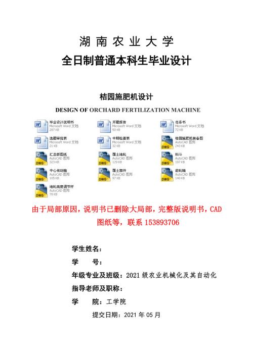毕业设计论文桔园施肥机设计.doc