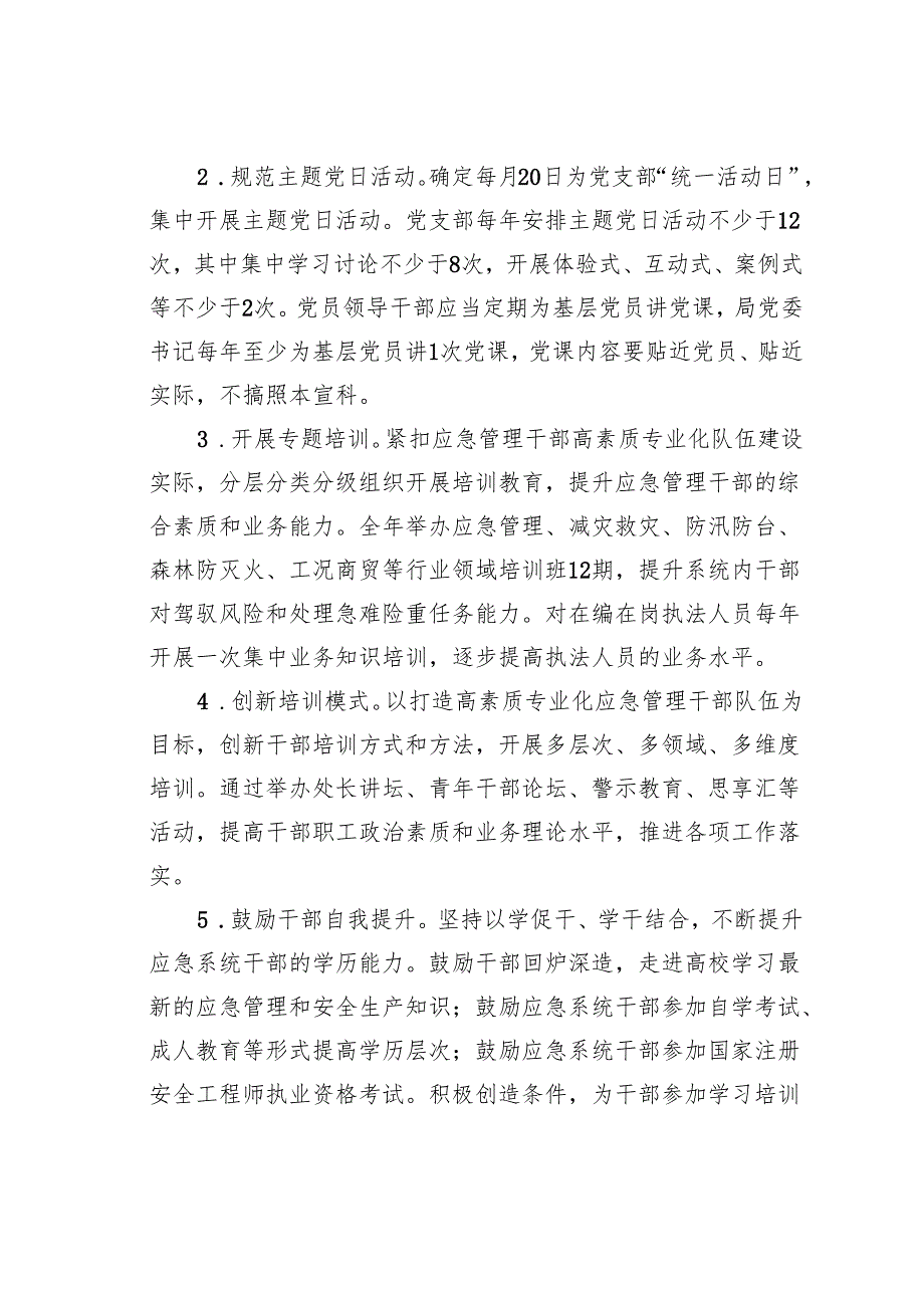 某某市应急局干部能力素质提升行动实施方案.docx_第2页
