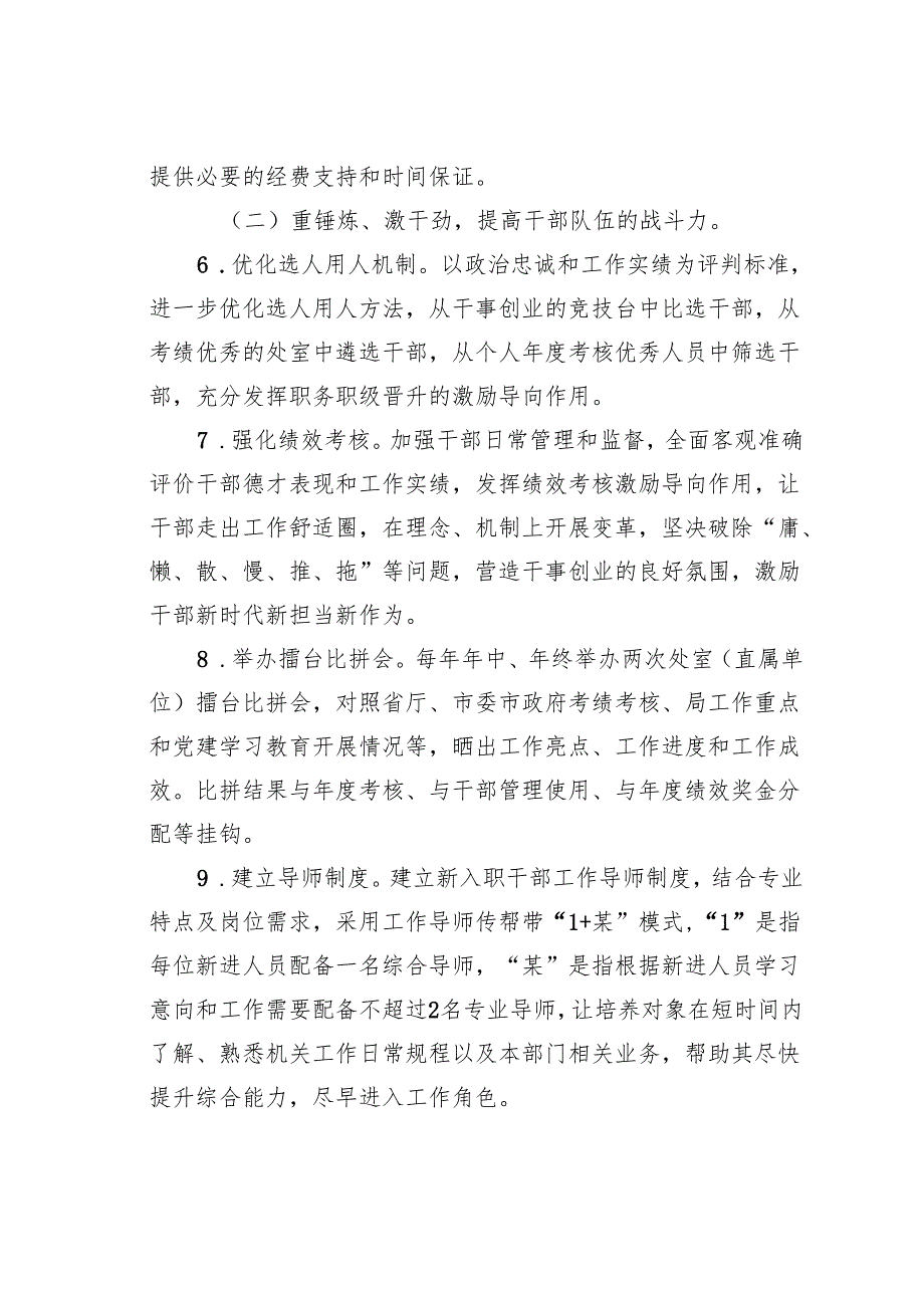 某某市应急局干部能力素质提升行动实施方案.docx_第3页