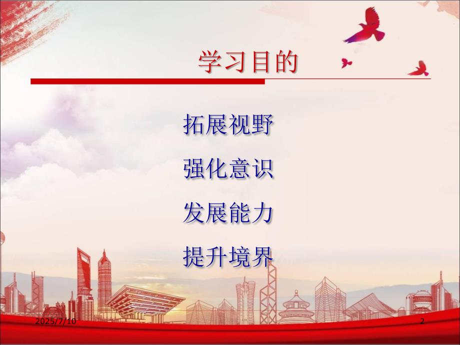 最新党的历史发展和党风廉政建设.ppt_第2页