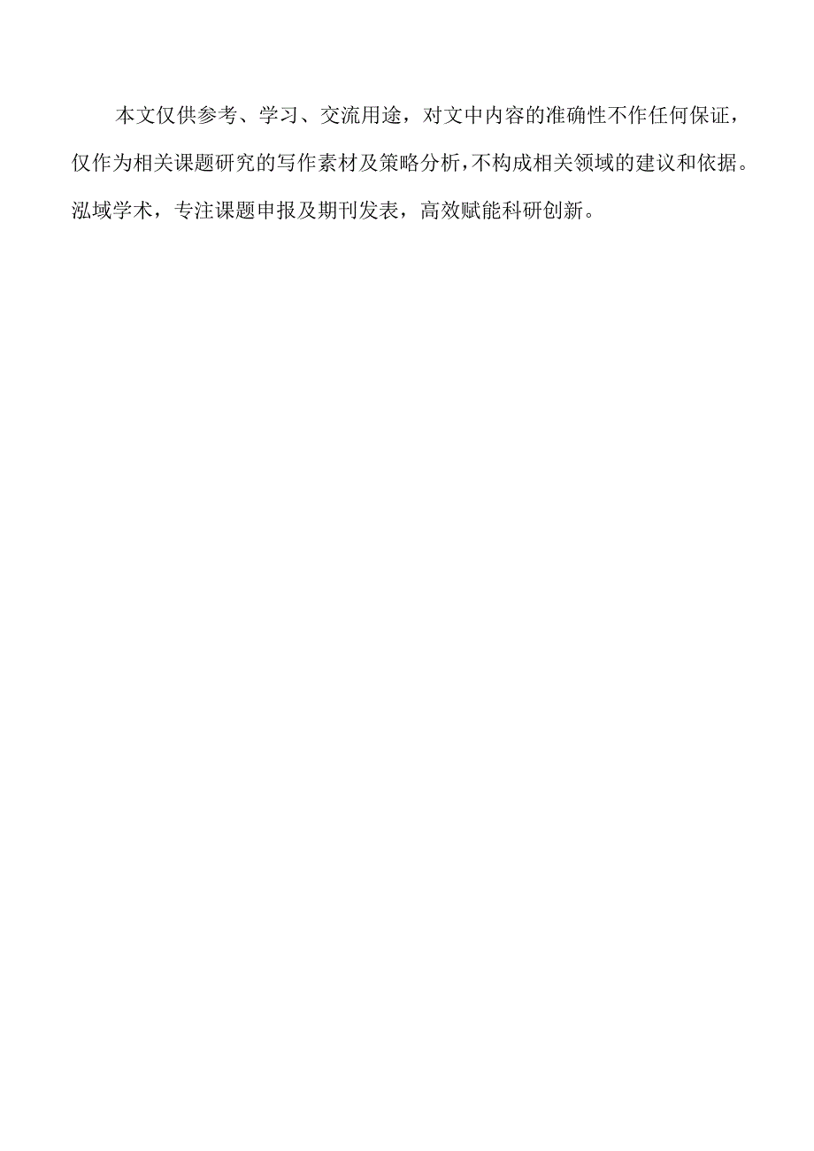 推动规模化渔场数字化升级的策略及实施路径.docx_第2页