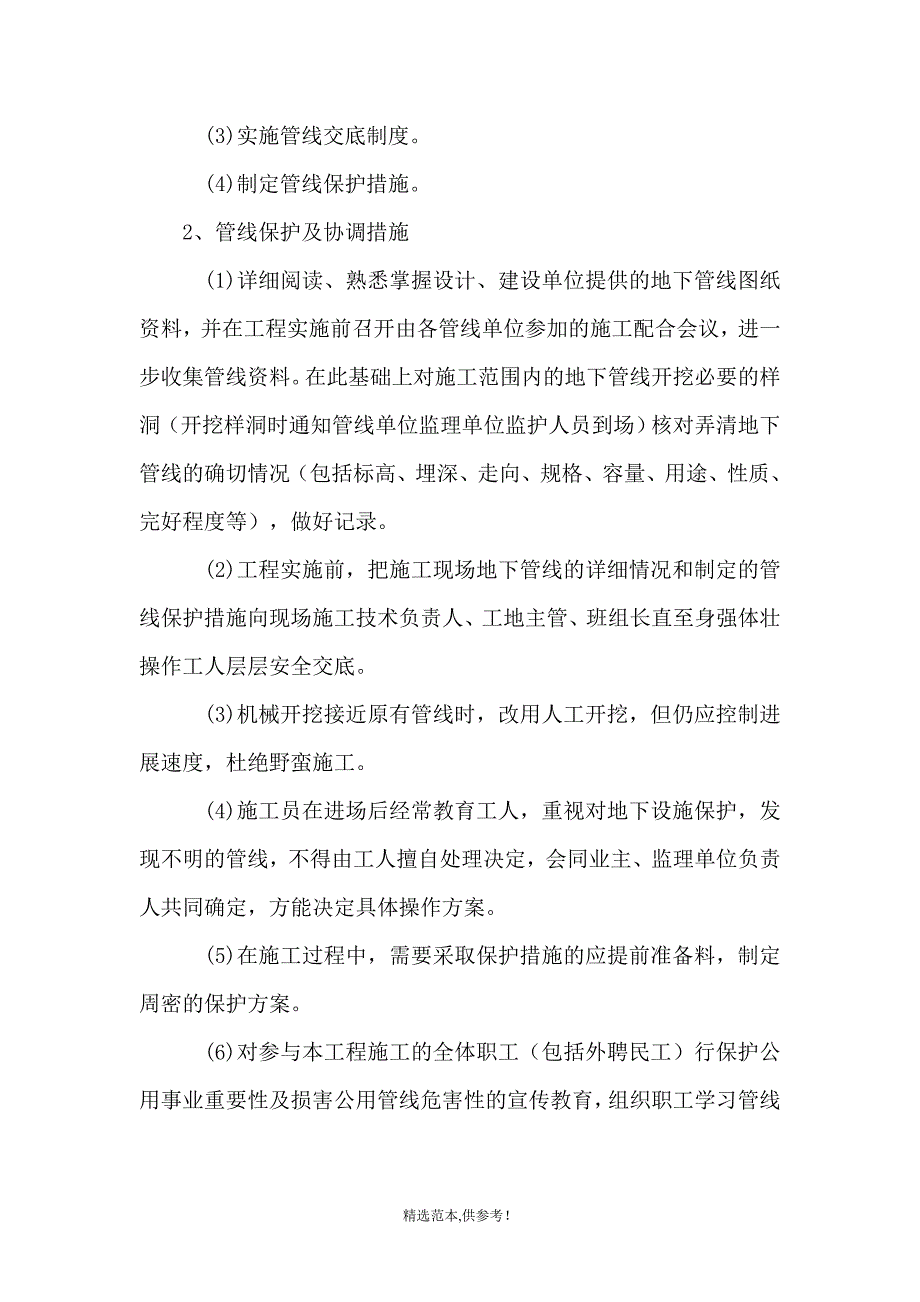 燃气管道施工保护方案.doc_第3页