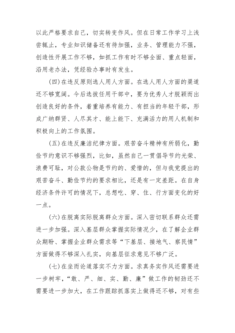政治建警从严治警心得体会个人心得体会3篇.doc_第2页