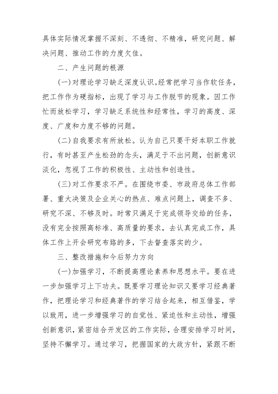 政治建警从严治警心得体会个人心得体会3篇.doc_第3页