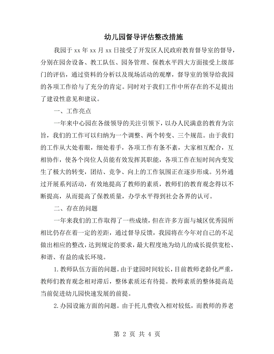 幼儿园督导评估整改措施.doc_第2页