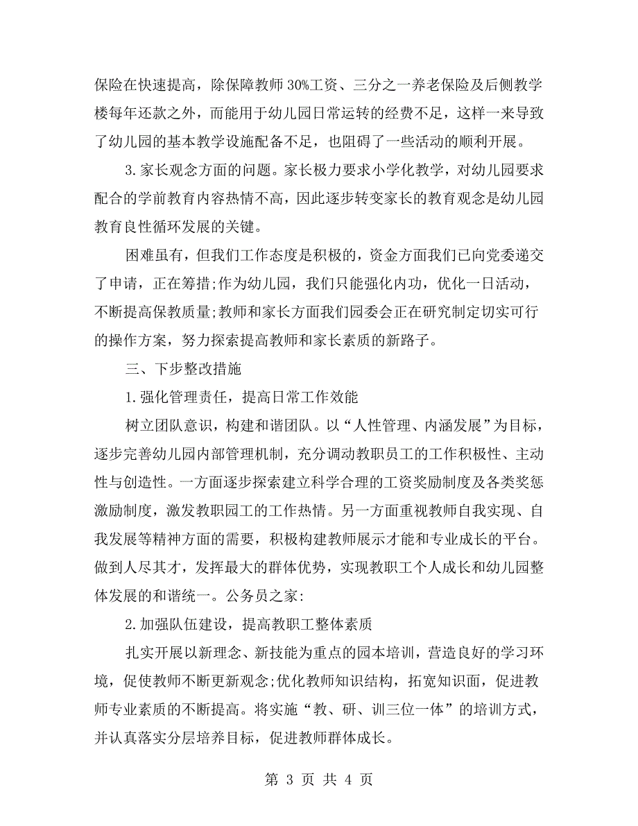 幼儿园督导评估整改措施.doc_第3页