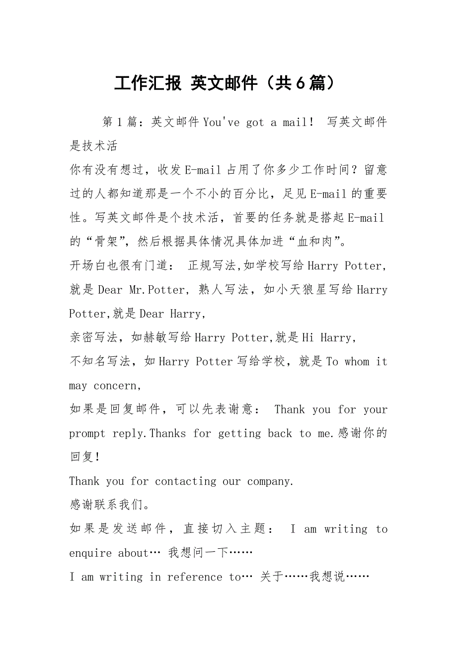 工作汇报英文邮件共6篇.docx_第1页