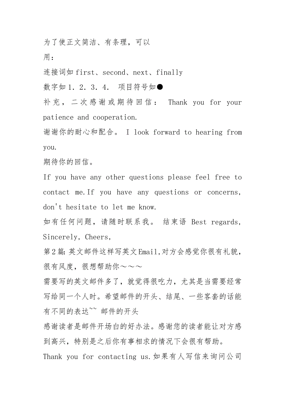 工作汇报英文邮件共6篇.docx_第2页