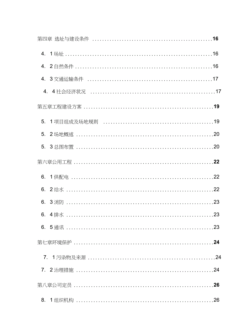 市国际汽车城项目一期工程可行性研究报告完整版.doc_第2页