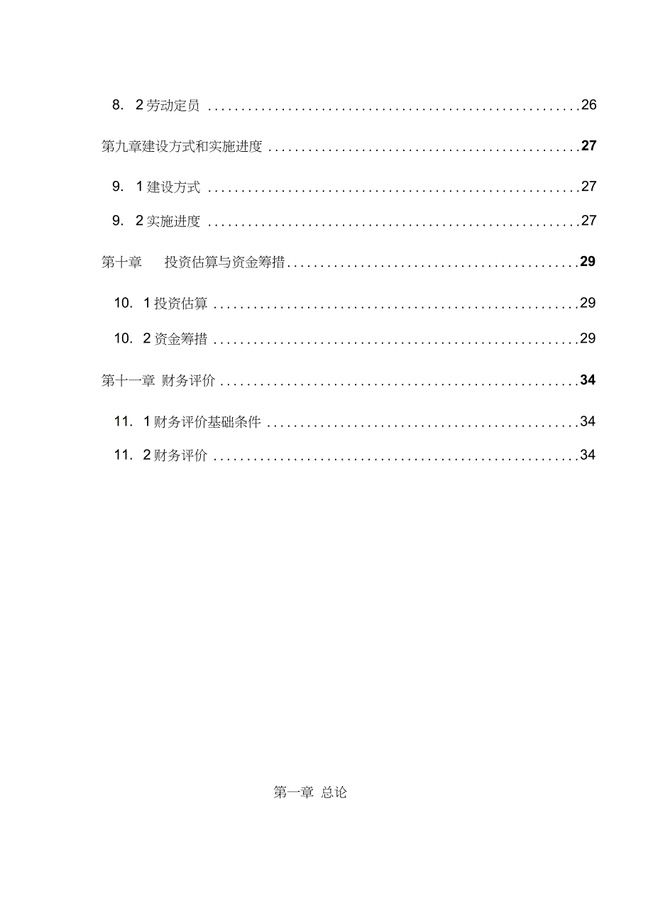 市国际汽车城项目一期工程可行性研究报告完整版.doc_第3页
