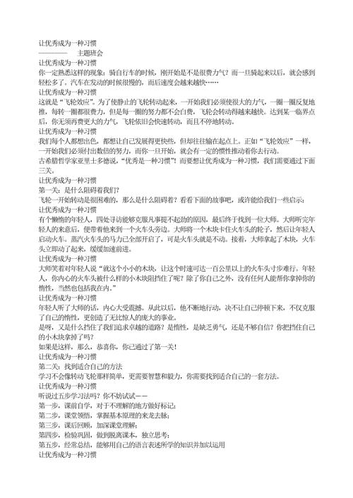 小学主题班会习惯教育让优秀成为一种习惯.doc