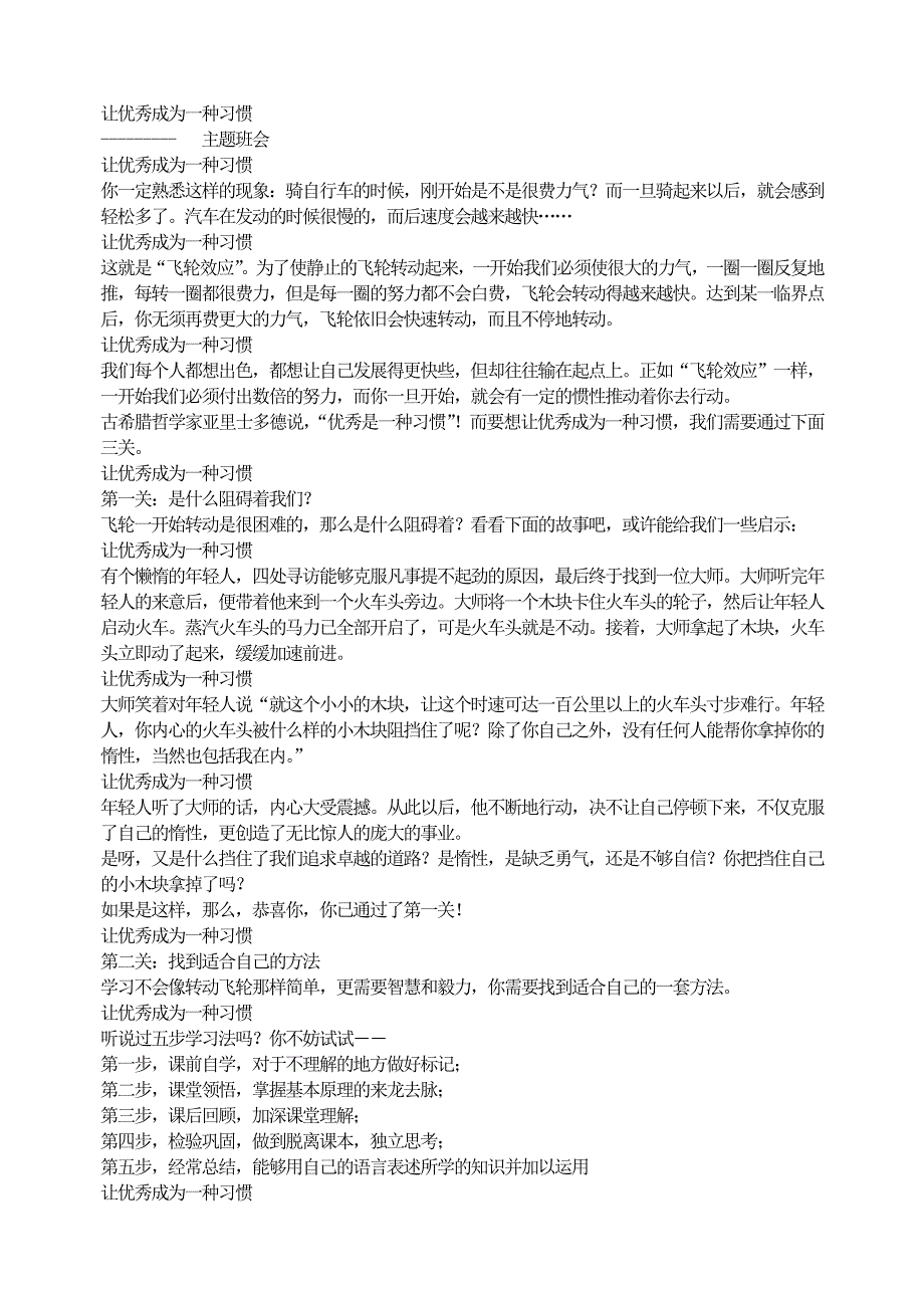 小学主题班会习惯教育让优秀成为一种习惯.doc_第1页