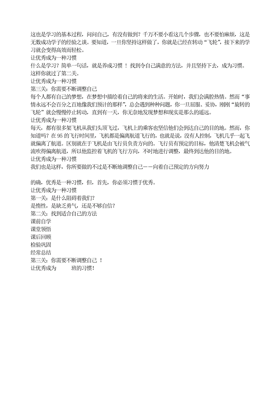 小学主题班会习惯教育让优秀成为一种习惯.doc_第2页