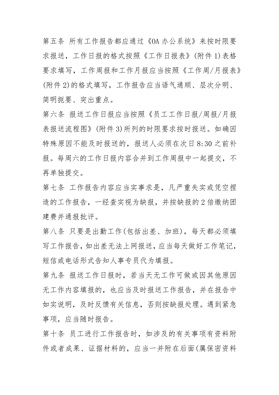 工作汇报管理制度共6篇.docx_第3页
