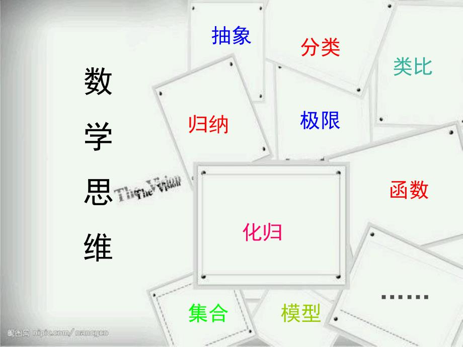 微课程数学思维与小学数学读后感.ppt_第3页