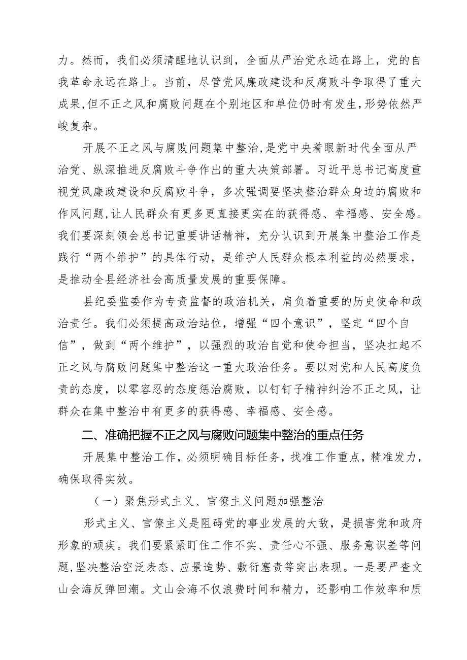 召开全市群众身边不正之风和腐败问题集中整治工作调度会 5篇精选.docx_第3页