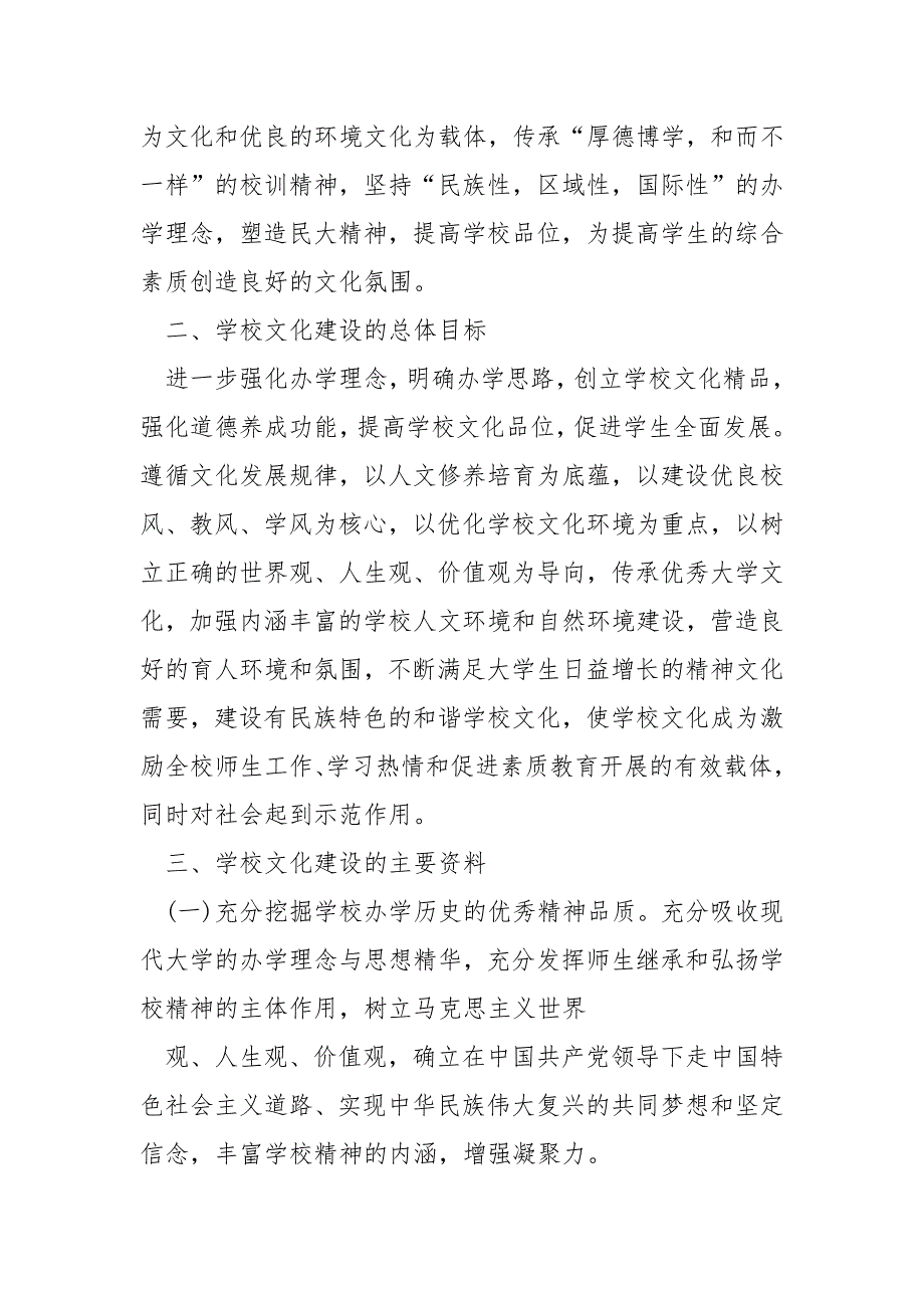 校园文化工作计划范本共五篇.docx_第2页