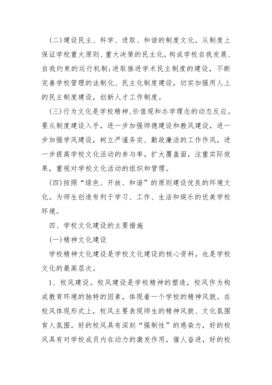 校园文化工作计划范本共五篇.docx_第3页