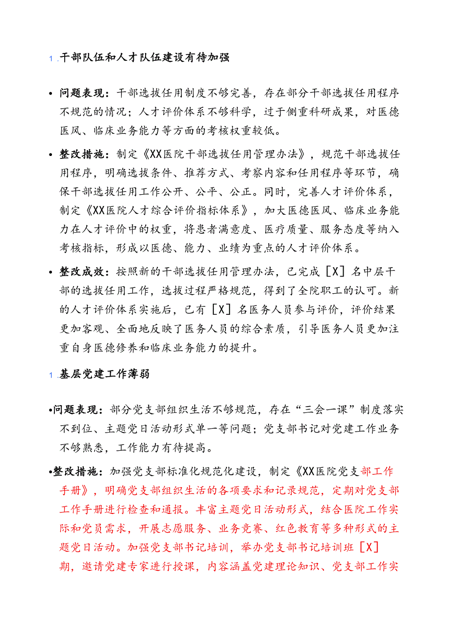 1.关于XX医院巡查整改情况报告（详细版）.docx_第3页