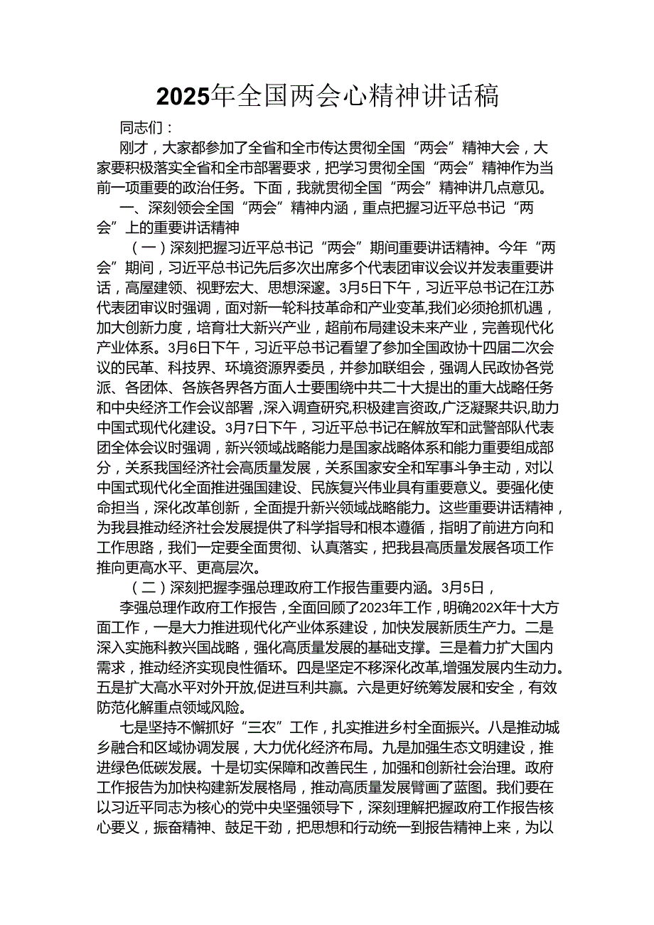 单位2025年全国两会心得体会6个精选.docx_第3页