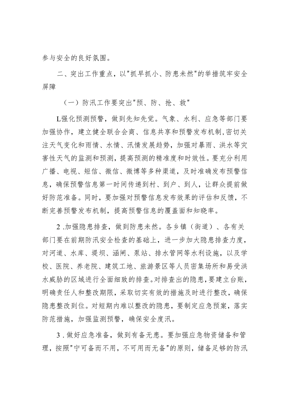 县长在全县夏季防汛抗旱暨安全生产工作部署会上的讲话.docx_第3页