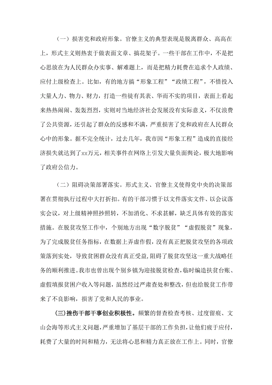 2025市委书记在理论学习中心组关于官僚主义、形式主义专题研讨会上的发言材料单篇.docx_第2页