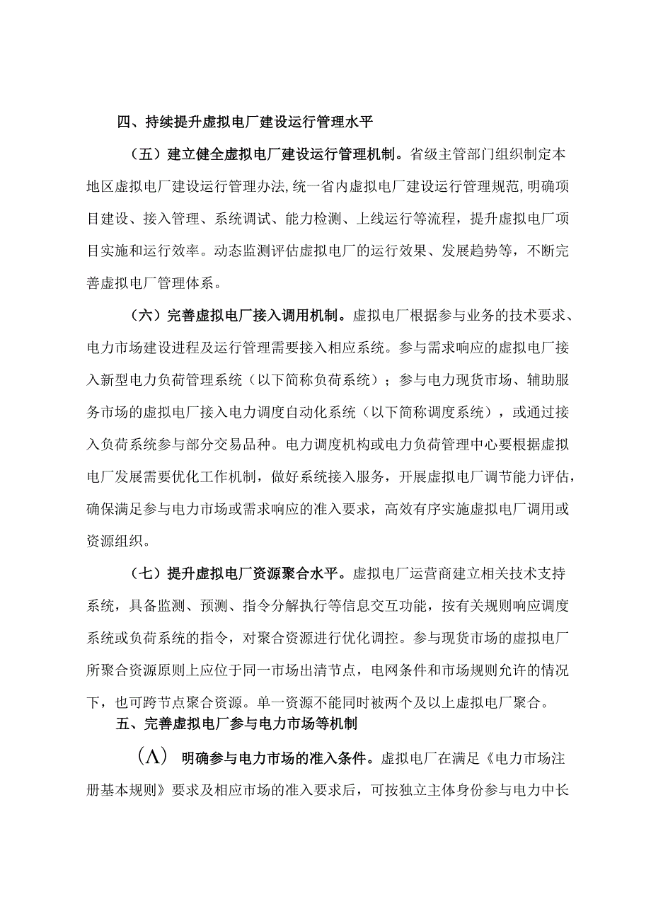 2025.4国家发展改革委 国家能源局《关于加快推进虚拟电厂发展的指导意见》.docx_第3页