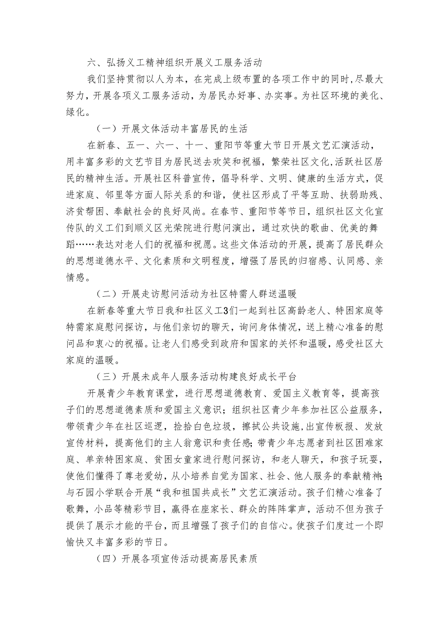 社区主干考核个人工作总结（8篇）.docx_第3页