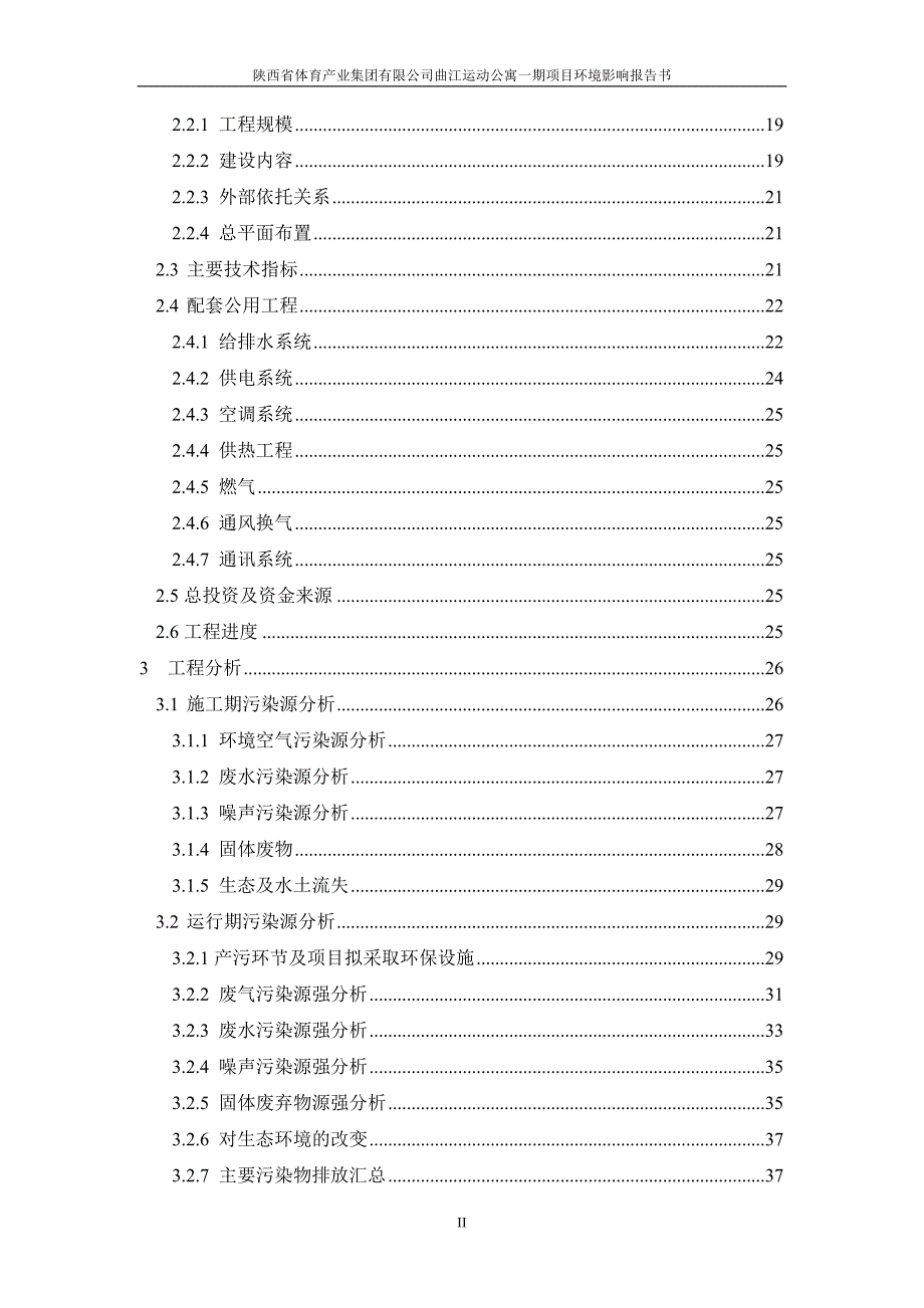 曲江运动公寓一期项目报告书.doc_第2页