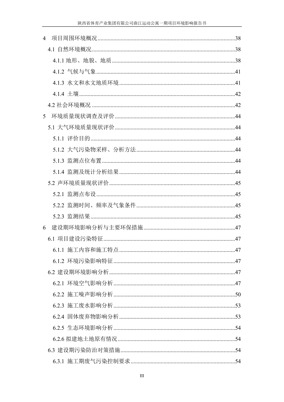 曲江运动公寓一期项目报告书.doc_第3页