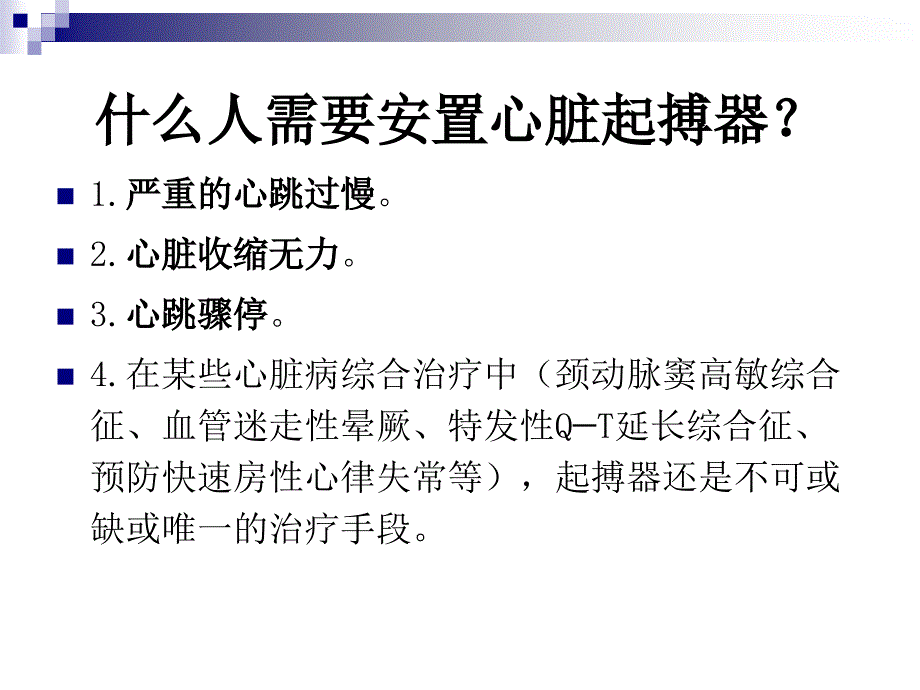 心脏起搏器护理查房.ppt_第2页